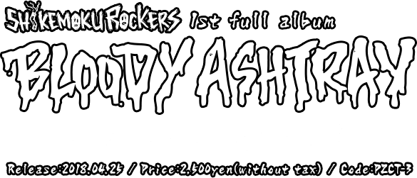 しけもくロッカーズ 1st Full Album [BLOODY ASHTRAY～血まみれのアシュトレイ～] Code: PACT-3 / Release: 2018.4.25.wed / Price: 2,500yen(+tax)